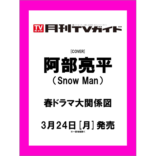 月刊ＴＶガイド2025年5月号
