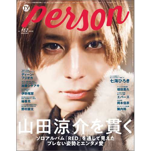 週刊ＴＶガイド関西版2025年5月25日号増刊 TVガイドPERSON vol.152