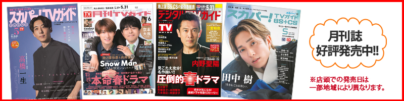月刊誌発売！