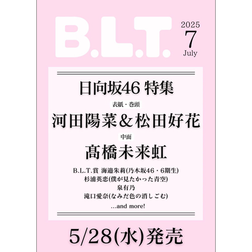 B.L.T.2025年7月号