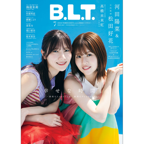 B.L.T.2025年7月号