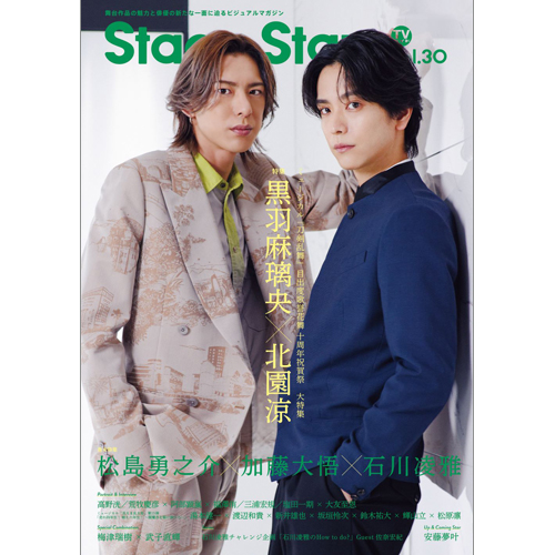 TVガイドStage Stars vol.30