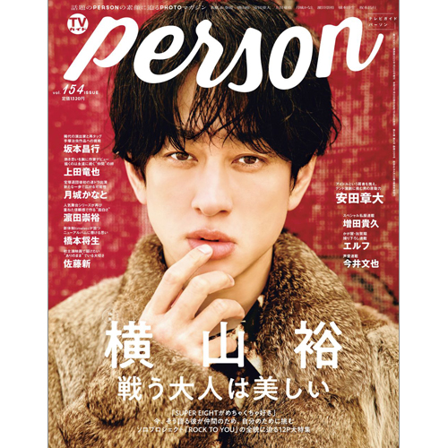 週刊ＴＶガイド関西版2025年7月20日号増刊 TVガイドPERSON vol.154