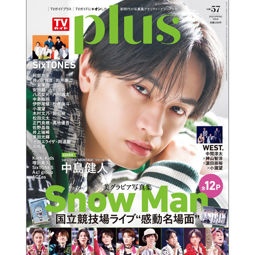 週刊ＴＶガイド関東版2025年6月19日号増刊　TVガイドPLUS　vol.57　