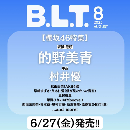 B.L.T.2025年8月号