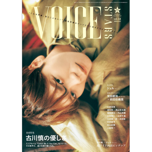週刊ＴＶガイド関西版2025年7月31日号増刊 TVガイドVOICE STARS vol.34