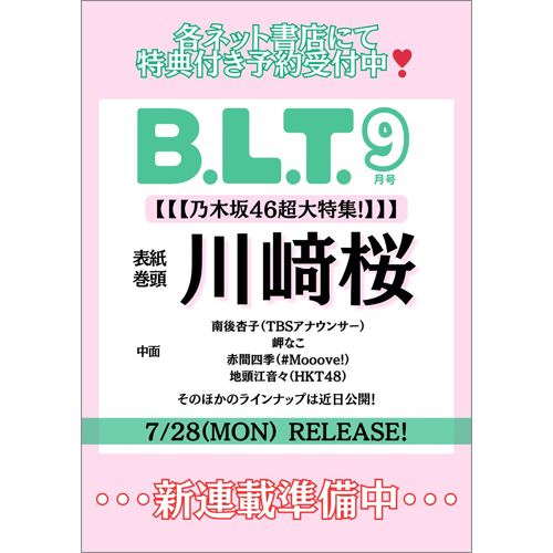 B.L.T.2025年9月号