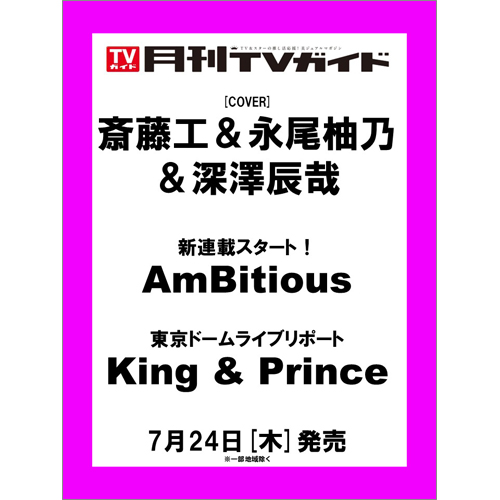 月刊ＴＶガイド2025年9月号