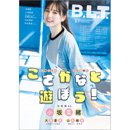 B.L.T.2025年10月号