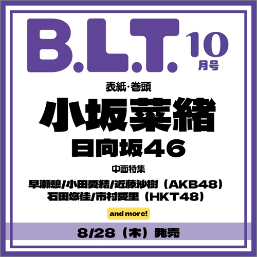 B.L.T.2025年10月号