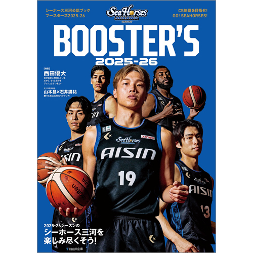シーホース三河公認ブック BOOSTER’S 2025-26