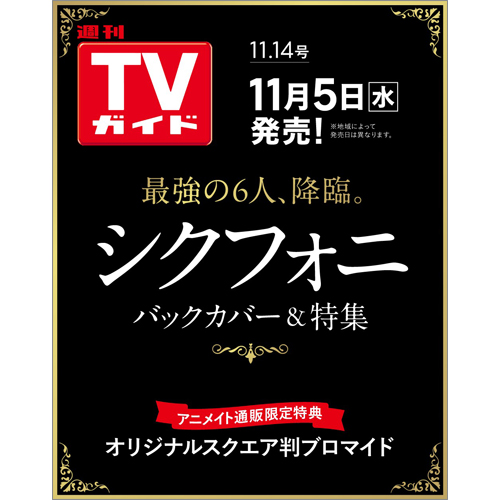 週刊TVガイド2025年11月14日号