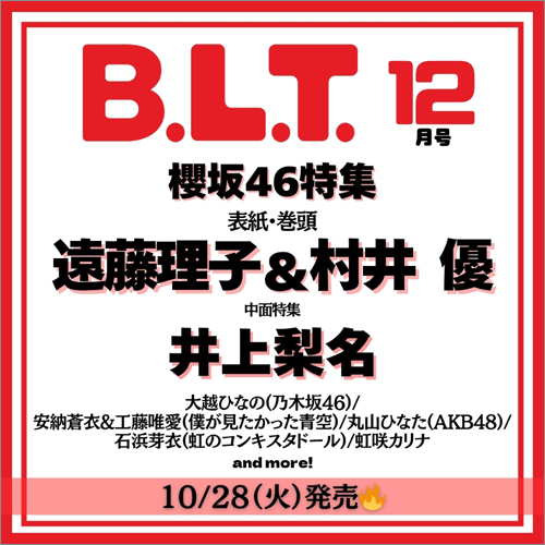 B.L.T.2025年12月号