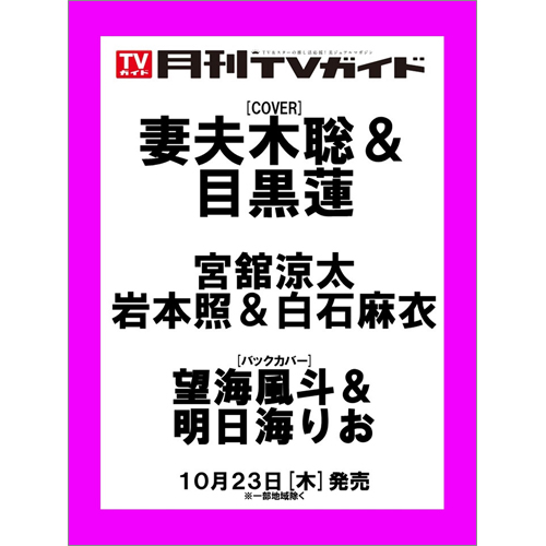 月刊ＴＶガイド2025年12月号
