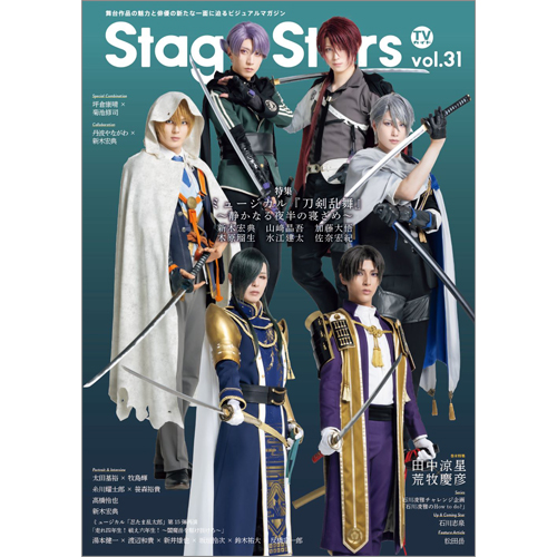 TVガイドStage Stars vol.31