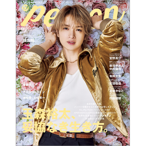週刊TVガイド関西版2025年12月25日増刊 TVガイドPERSON vol.159