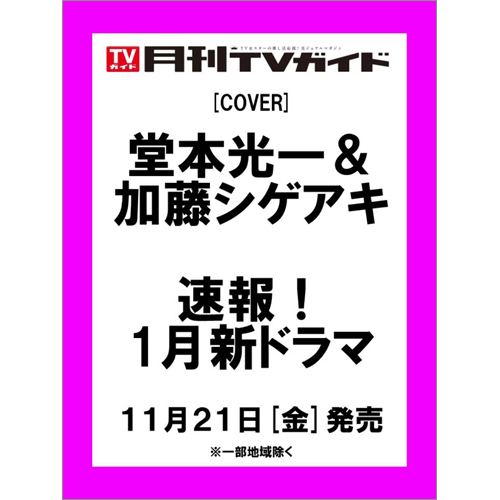 月刊TVガイド2026年1月号