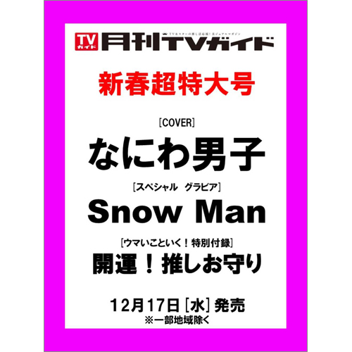 月刊ＴＶガイド2026年2月号