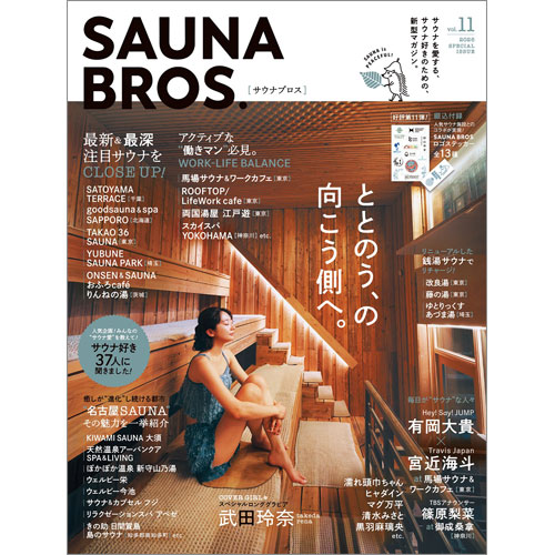 SAUNA BROS.vol.11