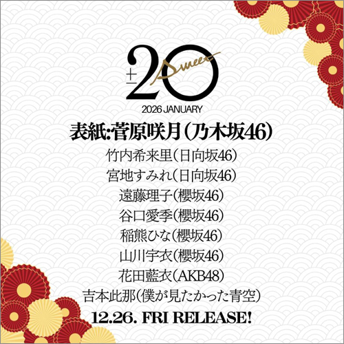 20±SWEET[トゥエンティ・スウィート] 2026　JANUARY