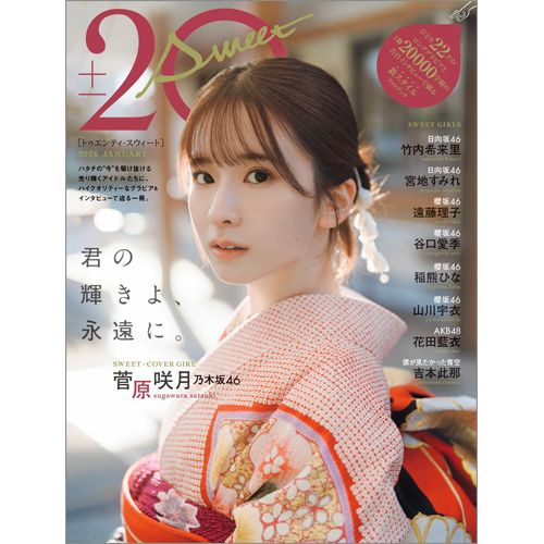 20±SWEET[トゥエンティ・スウィート] 2026　JANUARY