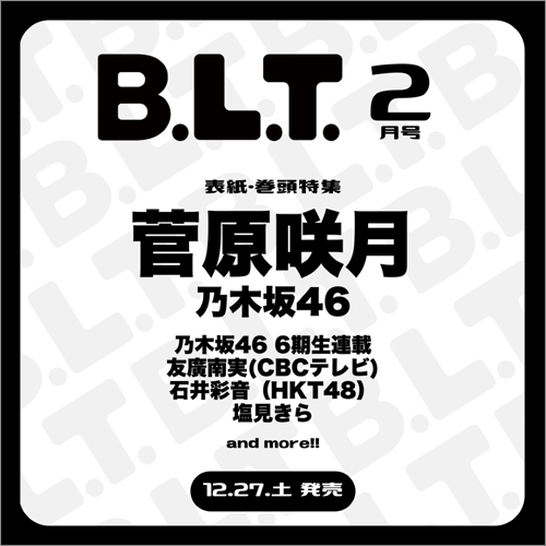 B.L.T.2026年2月号