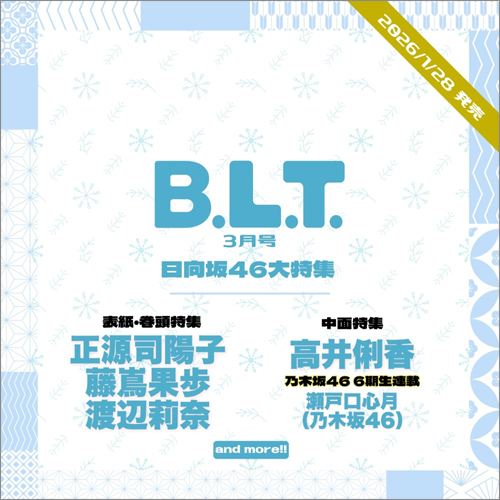 B.L.T.2026年3月号