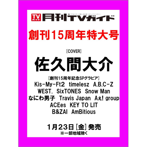 月刊ＴＶガイド2026年3月号