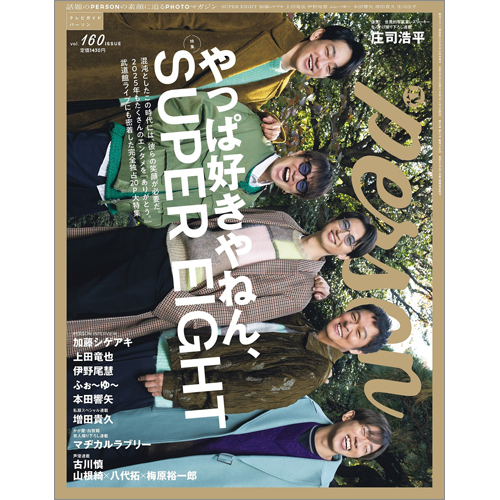 週刊TVガイド関西版2026年1月28日号増刊 TVガイドPERSON vol.160