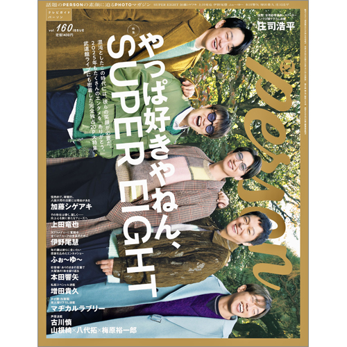 週刊TVガイド関西版2026年1月28日号増刊 TVガイドPERSON vol.160