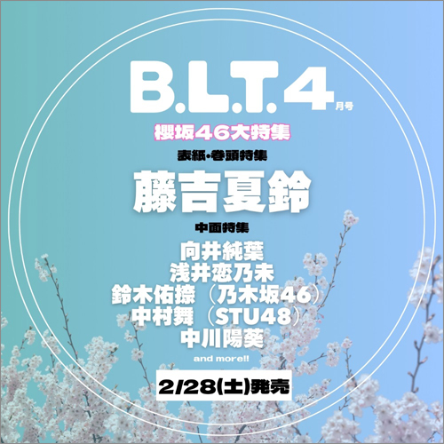 B.L.T.2026年4月号