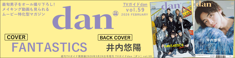 週刊TVガイド関西版2026年3月26日号増刊 TVガイドdan［ダン］vol.59