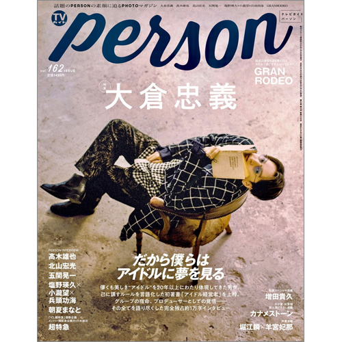 週刊ＴＶガイド関西版2026年3月30日号増刊   TVガイドPERSON vol.162