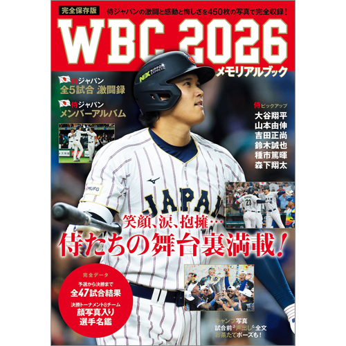 WBC2026メモリアルブック