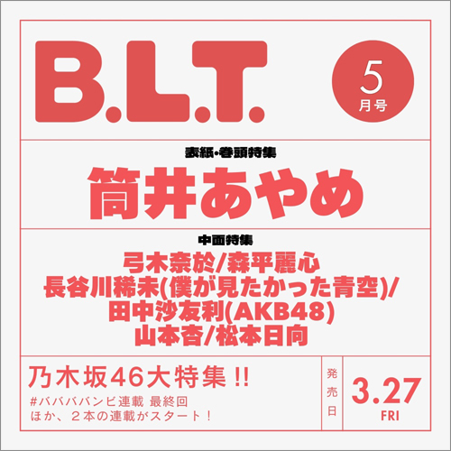 B.L.T.2026年5月号