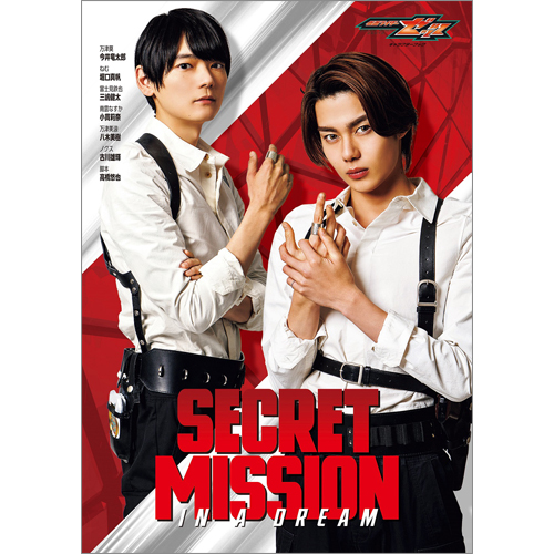 仮面ライダーゼッツ キャラクターブック SECRET MISSION IN A DREAM