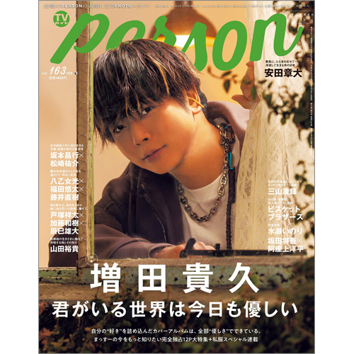 週刊ＴＶガイド関西版2026年4月30日号増刊   TVガイドPERSON vol.163