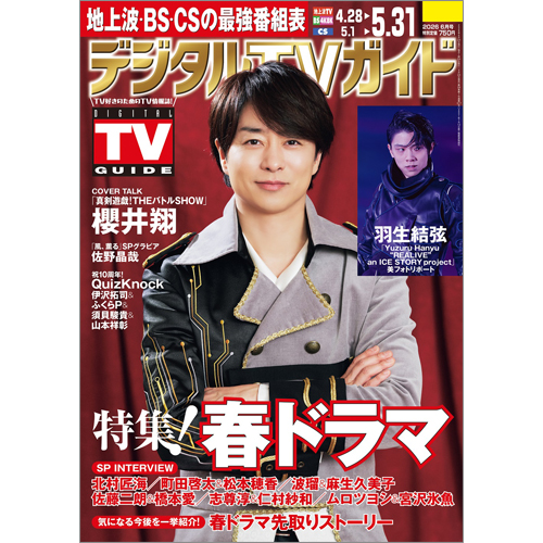 デジタルＴＶガイド2026年6月号