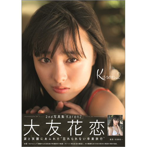 大友花恋2nd写真集「Karen2」通常版