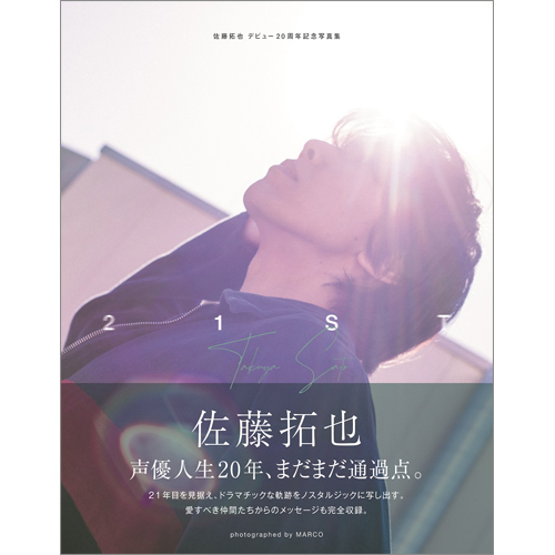 佐藤拓也デビュー20周年記念写真集 21ST