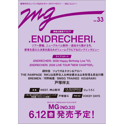 週刊TVガイド関東版2026年7月26日号増刊 MG(NO.33)