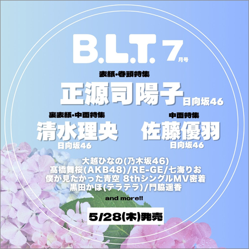 B.L.T.2026年7月号