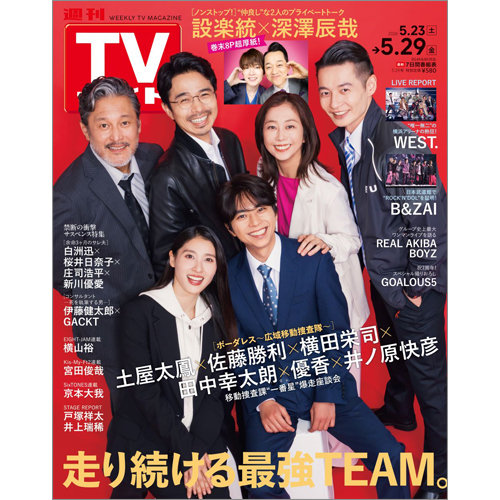週刊TVガイド2026年5月29日号