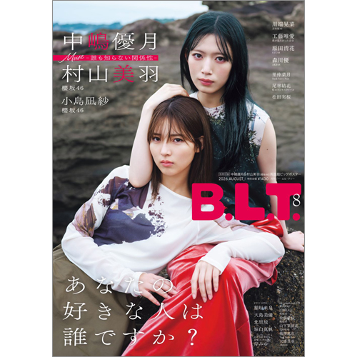 B.L.T.2026年8月号
