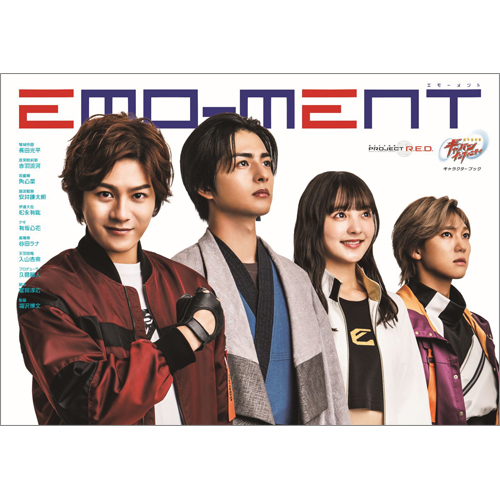 超宇宙刑事ギャバン インフィニティ キャラクターブック EMO-MENT