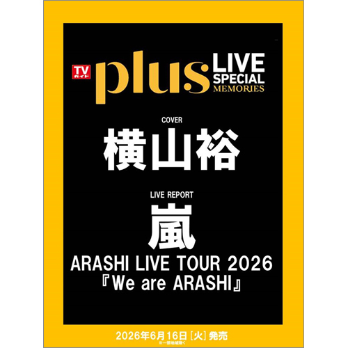 TVガイドPLUS LIVE SPECIAL MEMORIES