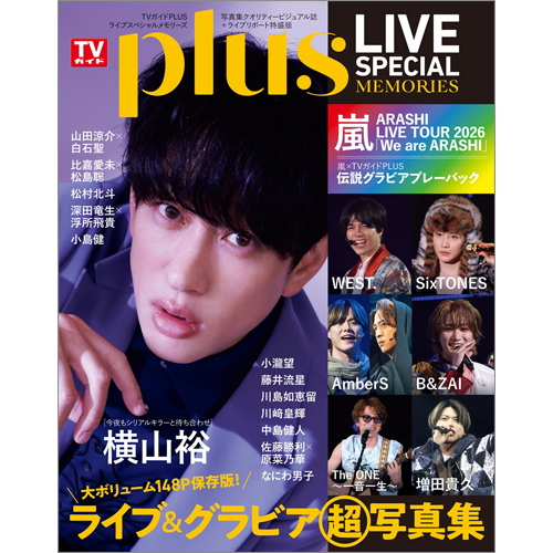 TVガイドPLUS LIVE SPECIAL MEMORIES