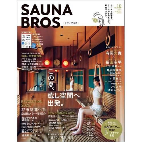 SAUNA BROS.vol.12