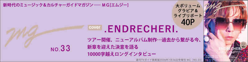 週刊TVガイド関東版2026年7月26日号増刊 MG(NO.33)