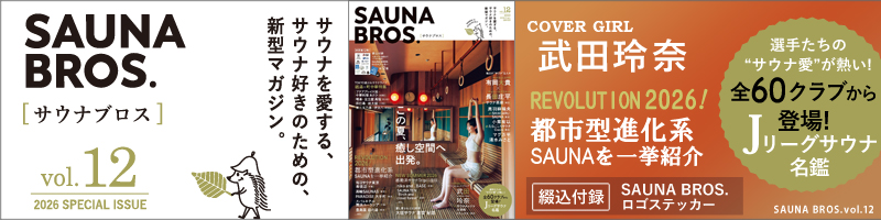 SAUNA BROS.vol.12